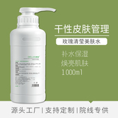 玫瑰清滢柔肤水补水保湿 院线护肤品抗敏粉水OEM 爽肤水1000ml正品