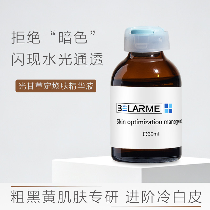 BELARME光甘草定焕肤水光精华液