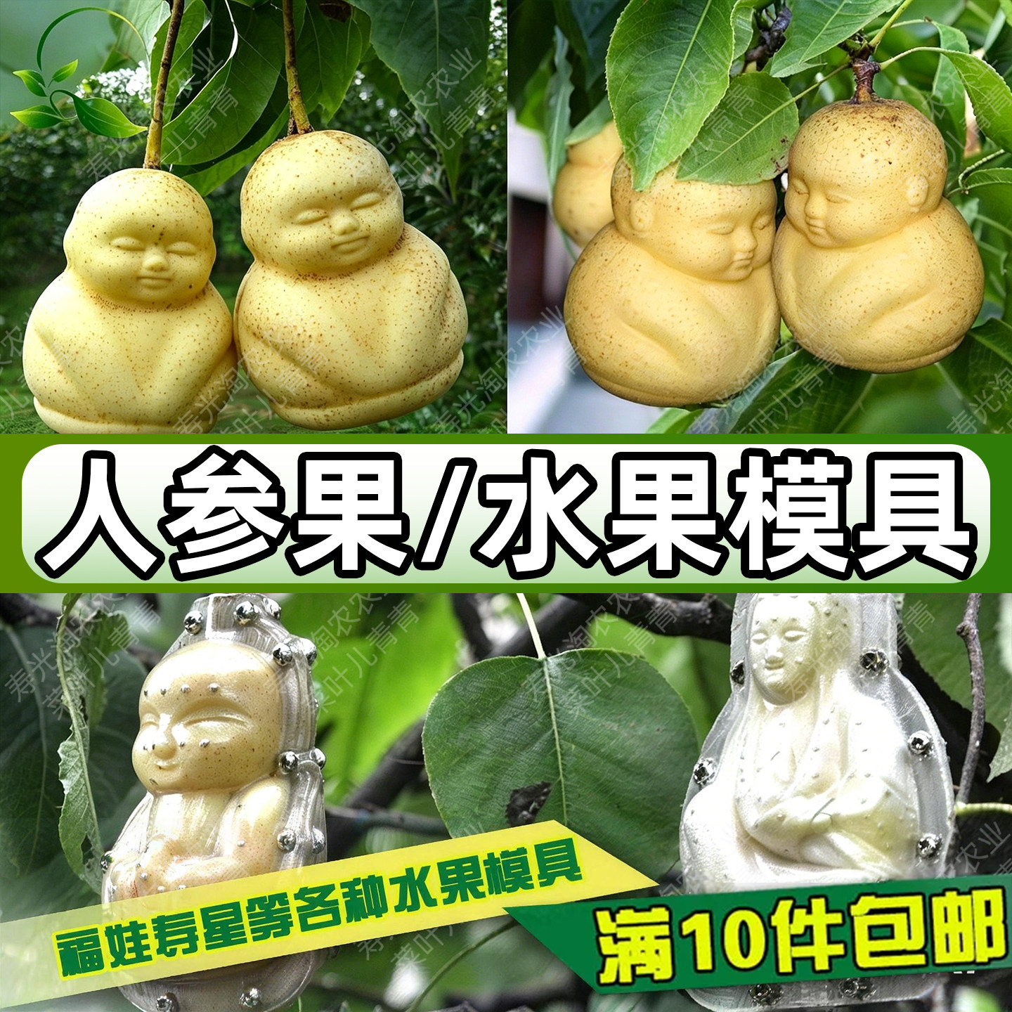 人参果模具福娃寿星喜娃心形水果葫芦定型模具黄瓜苹果梨西瓜甜瓜