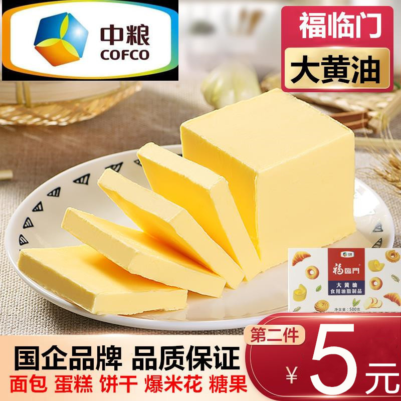 中粮无盐大黄油500g蛋糕面包饼干煎牛排植物黄奶油烘焙家用原料