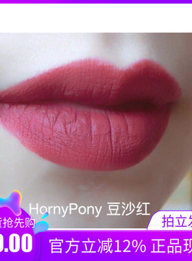 Horny Pony 哑光丝绒口红7#豆沙红色 网红推荐植物 持久 孕妇可用
