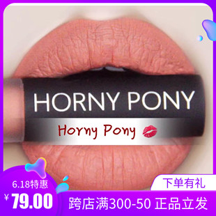 pony 哑光雾面唇釉 蜜橘色 不易粘杯 Horny 裸妆持久 网红推荐