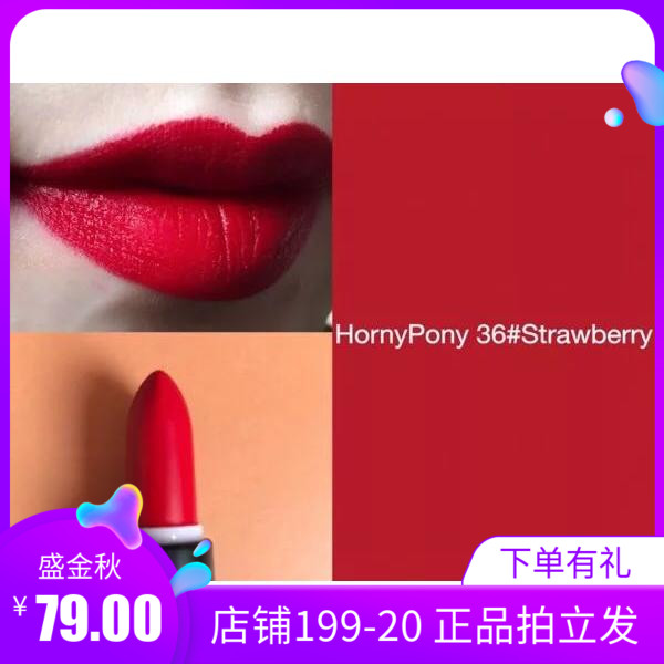 Horny pony 哑光雾面口红 36#草莓红色 植物孕妇可 持久 网红推荐