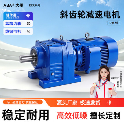 ABA大邦 k/r/f/s系列硬齿面斜齿轮减速机一体电机sew380v卧式立式