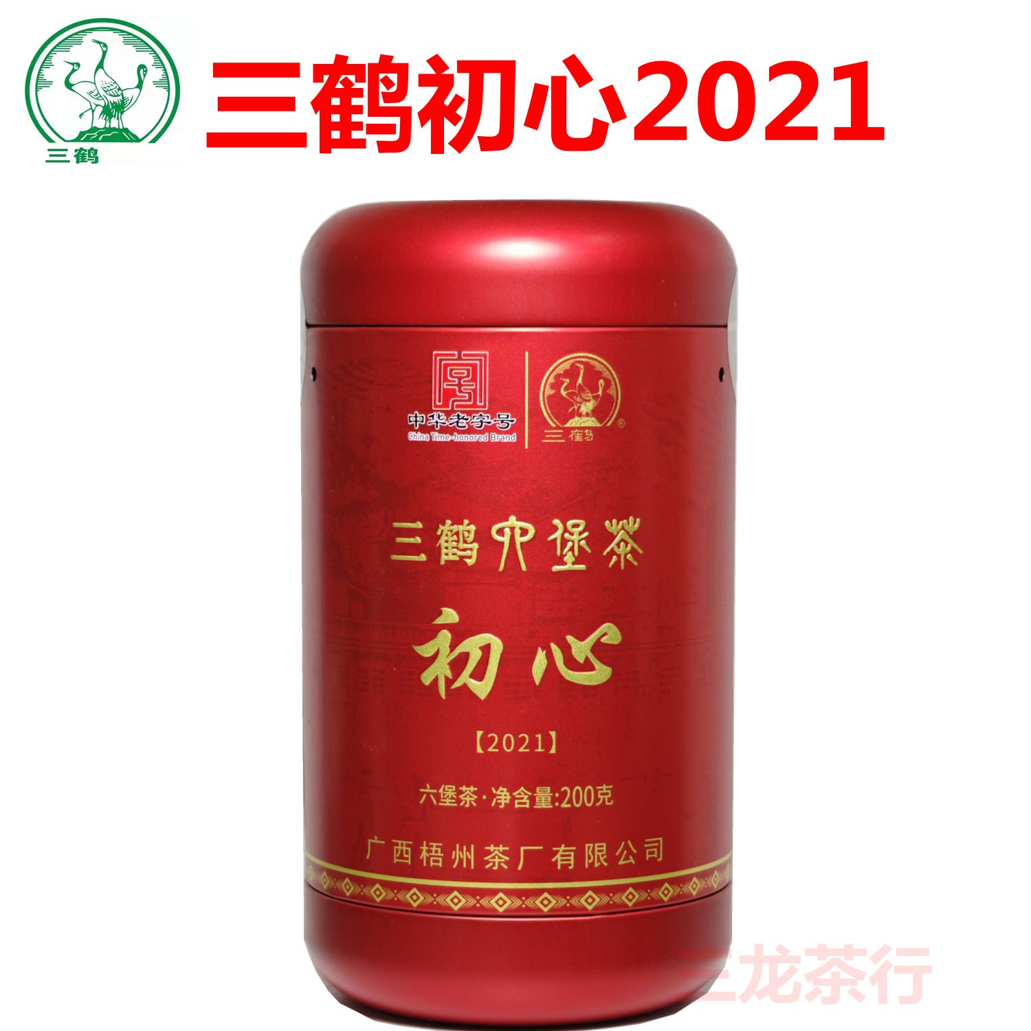 三鹤初心2021版六堡茶红罐装200g图片
