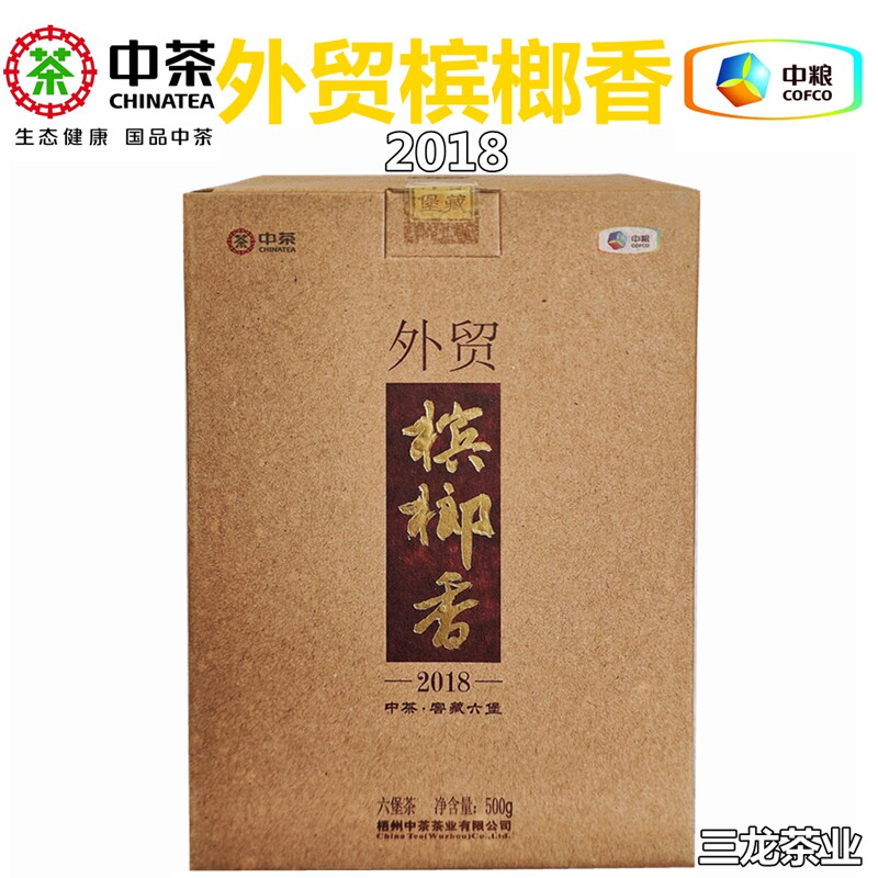 中茶外贸槟榔香2018版年陈化盒装十年陈年老黑茶叶散茶广西梧州