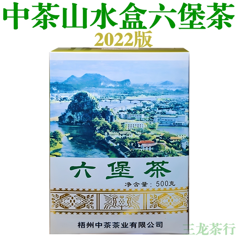 中茶山水盒2022版六堡茶广西梧州
