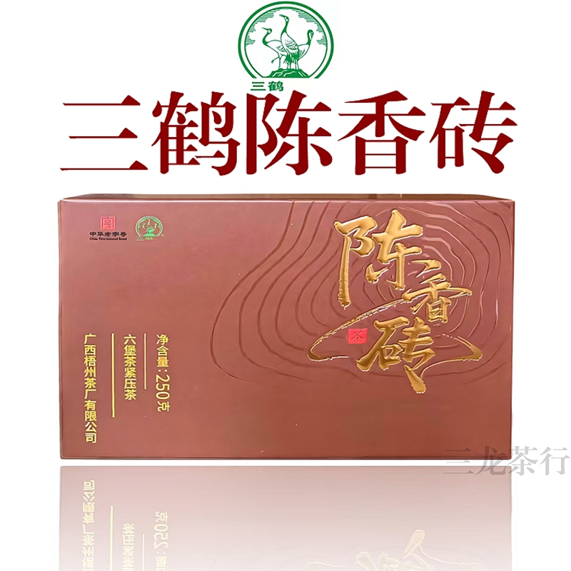 三鹤陈香砖六堡茶250克一级2021陈化黑茶叶砖茶广西梧州茶厂特产
