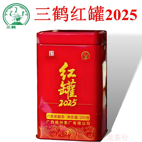 经典三鹤红罐2025特级六堡口粮茶