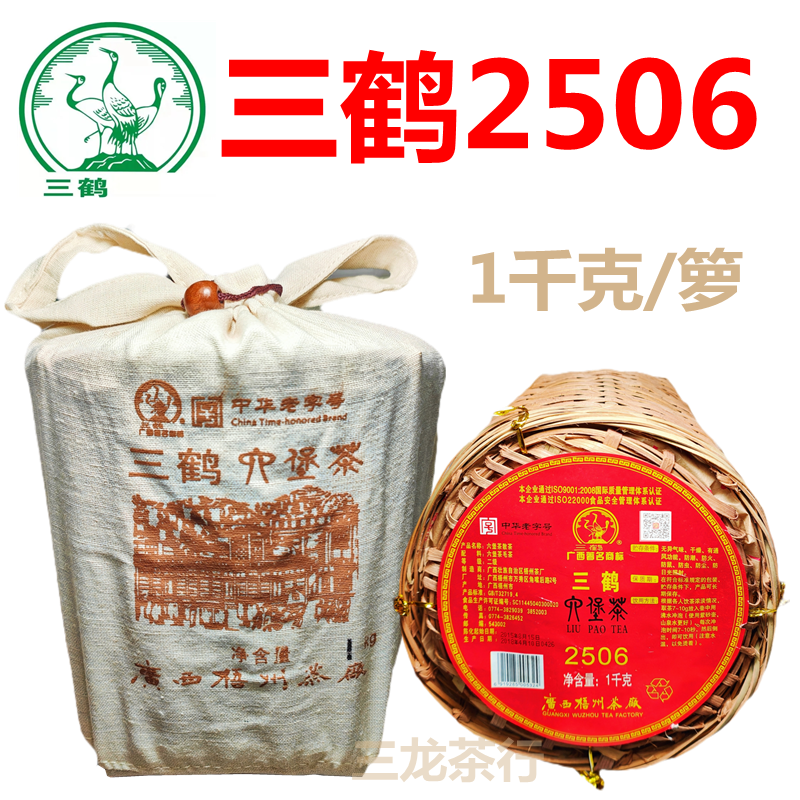 2015陈化三鹤2506一公斤老六堡茶