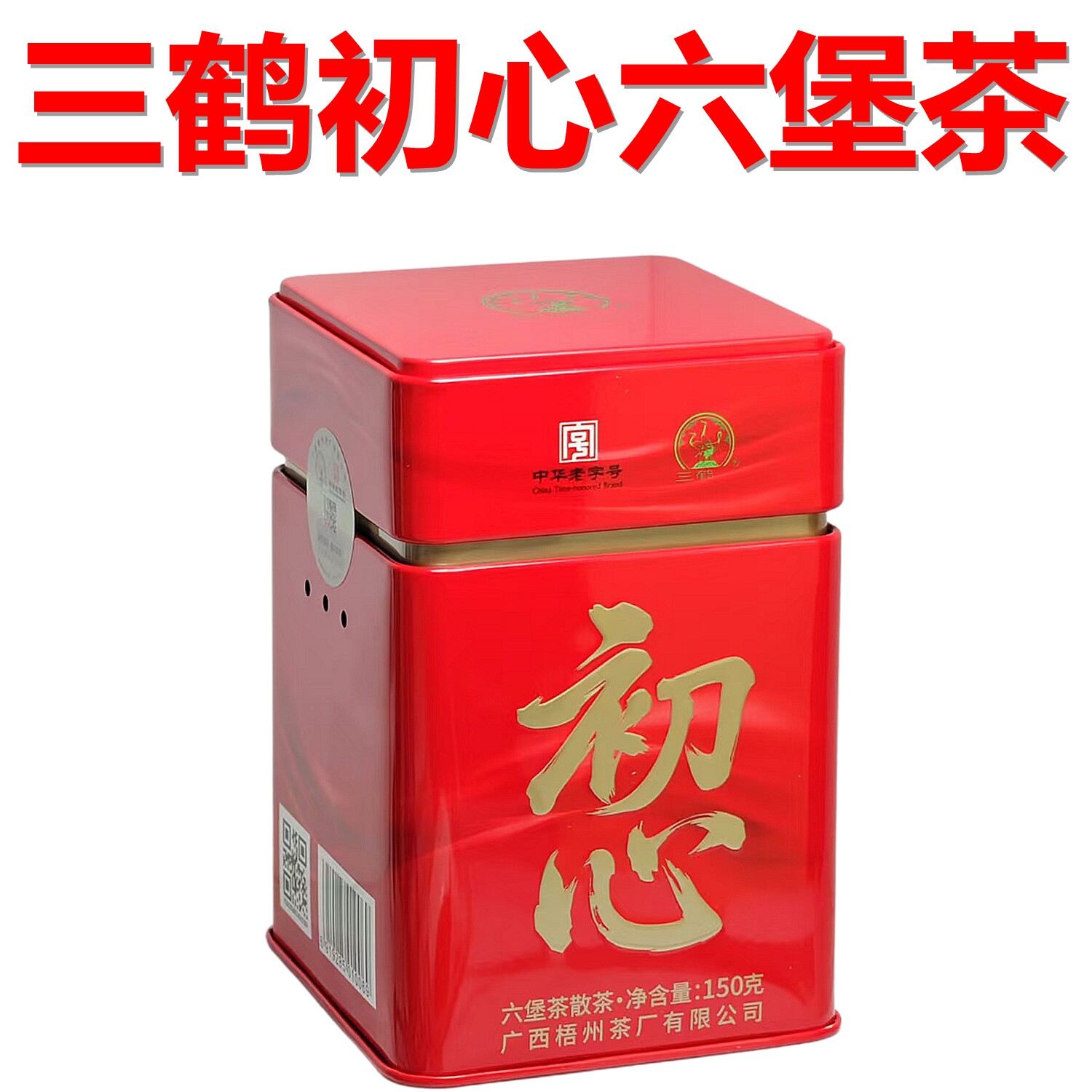 三鹤初心六堡茶红罐装150g2026版图片