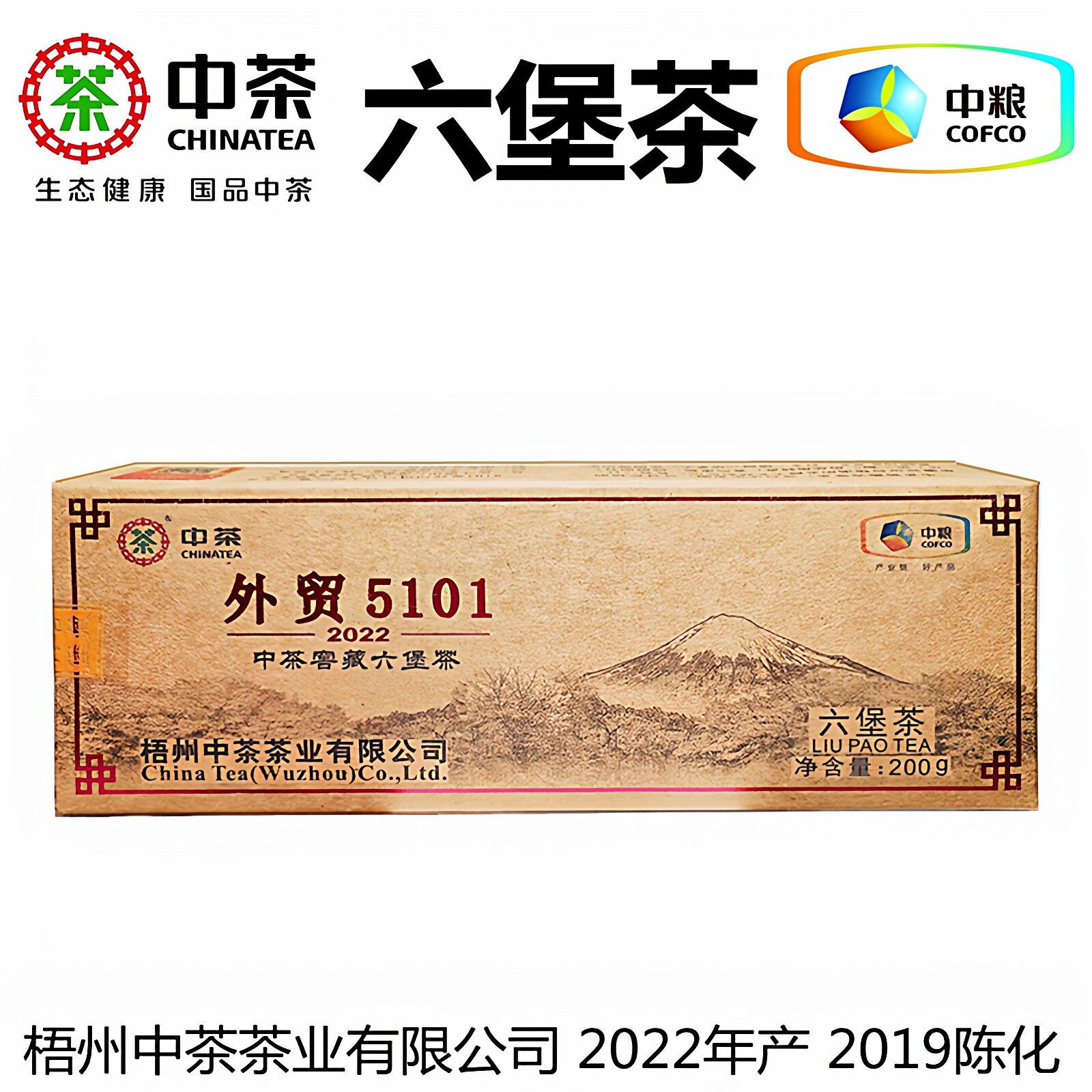 中茶六堡茶外贸5101特级2022版盒装送礼陈年黑散茶叶广西梧州特产