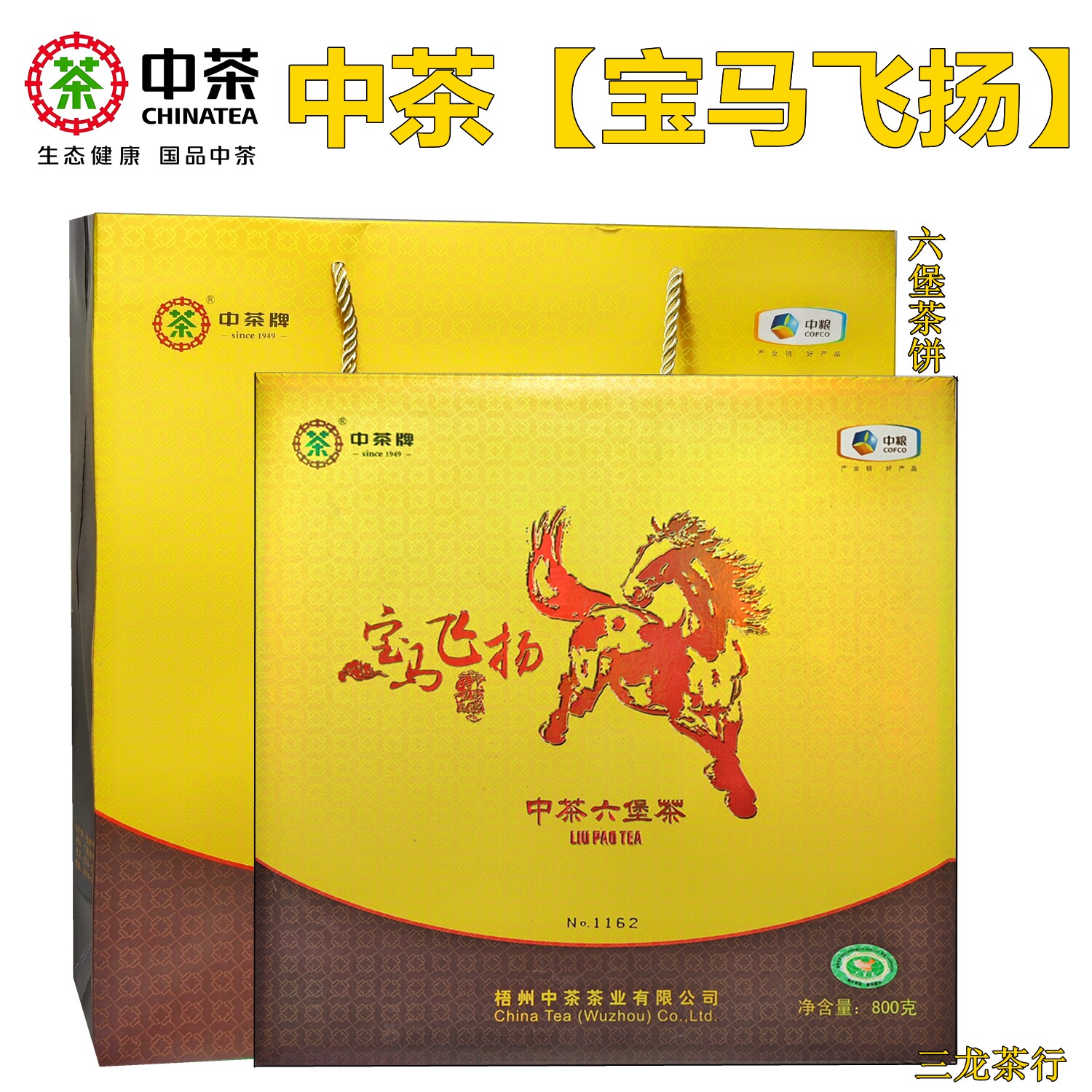 中茶宝马飞扬特级六堡茶饼礼盒装2014十年黑茶叶广西梧州特产送礼
