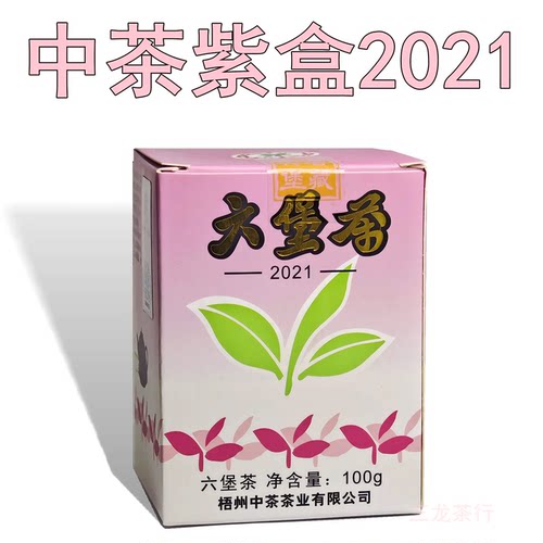 中茶紫盒2021广西六堡茶特级黑茶