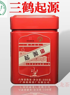 三鹤起源特级六堡茶红罐装100g2020年陈化黑茶叶散茶广西梧州特产