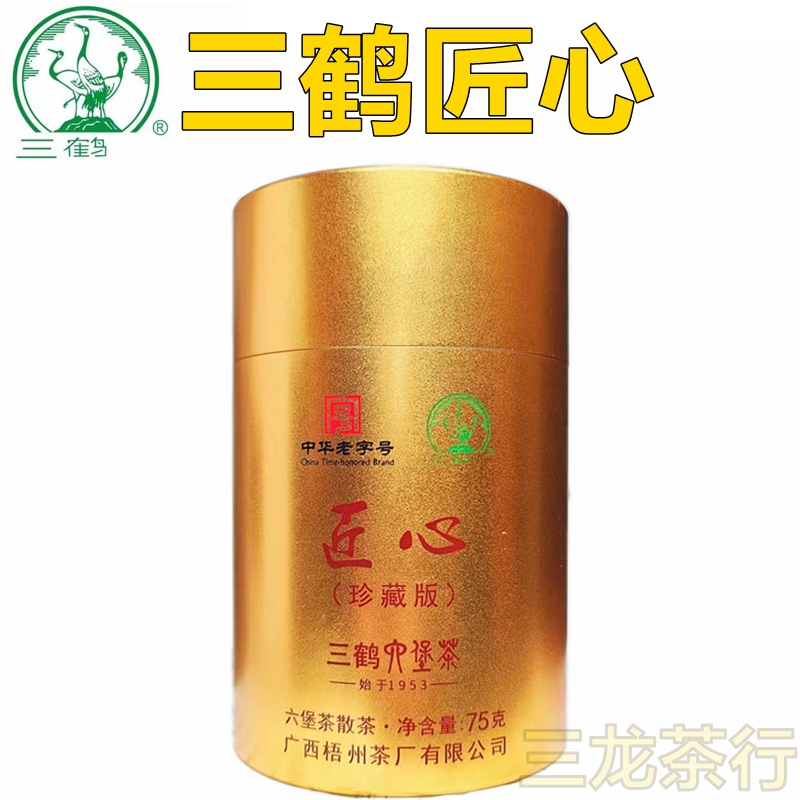 三鹤匠心六堡茶2008年陈珍藏版