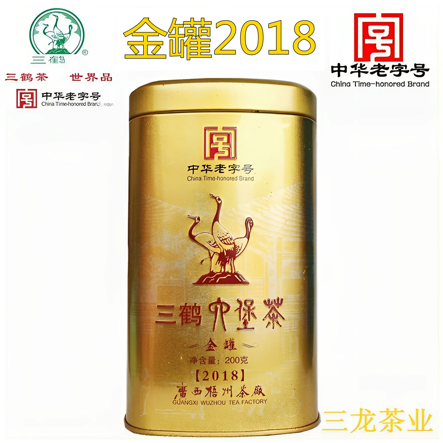 三鹤六堡茶金罐2018版梧州茶厂产