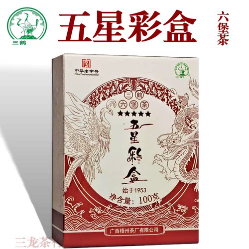 三鹤五星彩盒广西梧州特级六堡茶