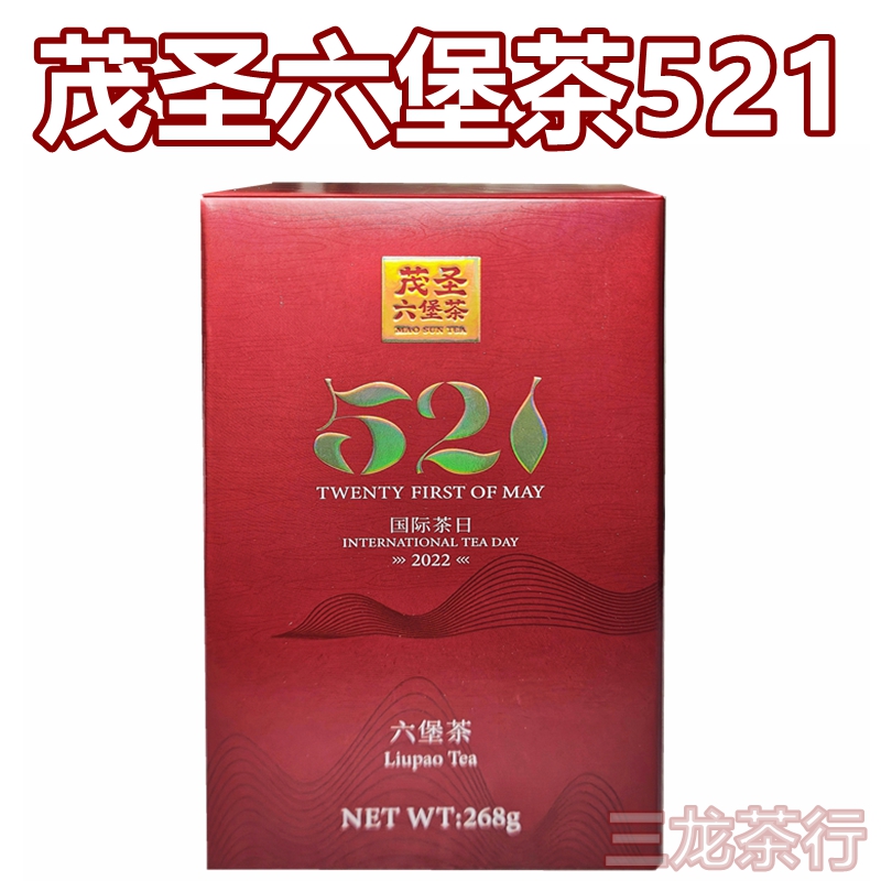 茂圣六堡茶521国际茶日广西梧州
