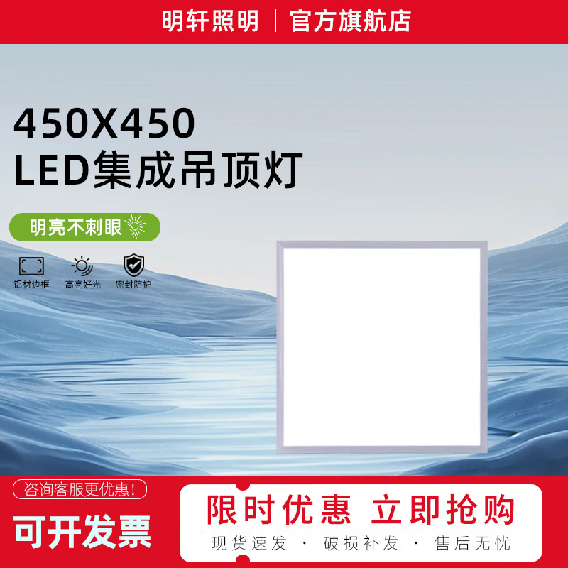 【官方推荐】450x450集成吊顶灯