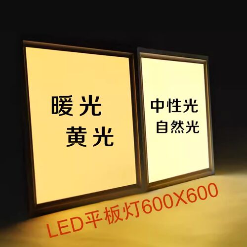 暖黄光60x60石膏板灯3000K面板灯