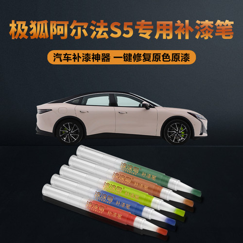 涂涂鸟极狐阿尔法补漆笔原厂油漆