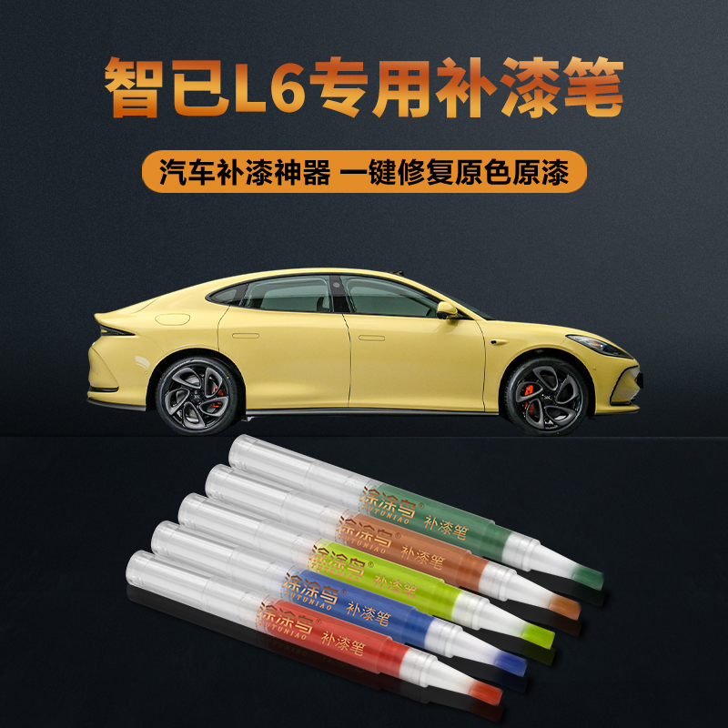 涂涂鸟智已补漆笔原厂油漆