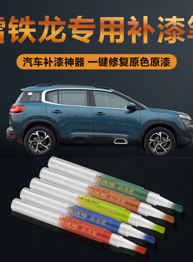 雪铁龙汽车补漆笔划痕修复神器刮痕专用天逸C3C6青岩灰火山橙黑色