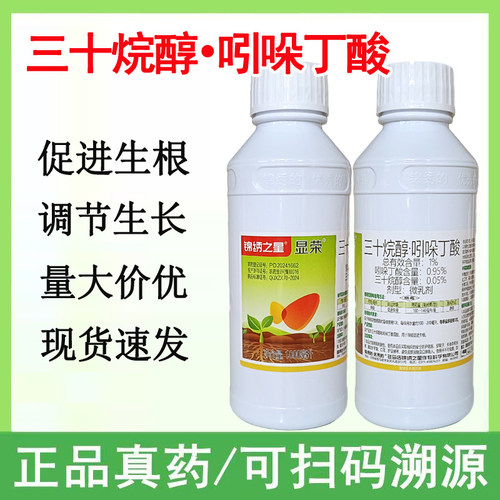 显荣1%三十烷醇吲哚丁酸生根剂