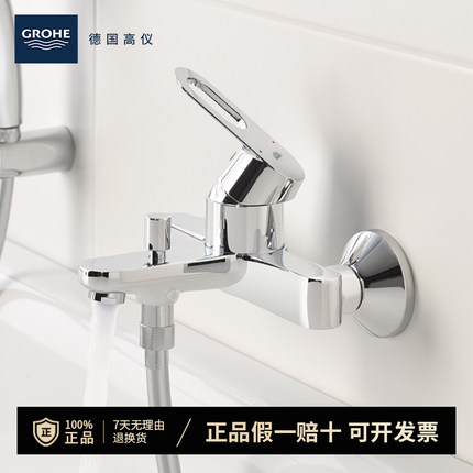 高仪(GROHE)进口鲍艾德系列单把手明装冷热浴缸淋浴龙头23605