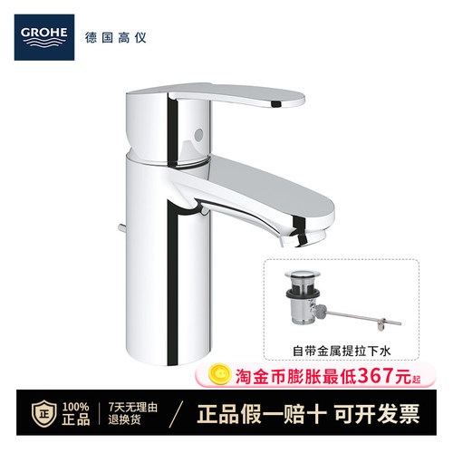 高仪(GROHE)进口欧瑞士达单把手冷热台盆面盆水龙头铜3355220E