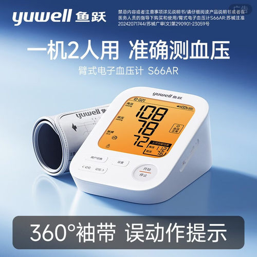 鱼跃（yuwell）电子血压计血压测量仪家用血压仪高血压测量S66AR