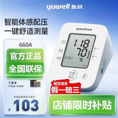 鱼跃（yuwell）电子血压计YE660A家用血压计医用老人上臂式血压计