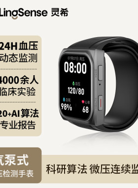 LingSense灵希24H动态血压手表HUAWEI适用血氧心率运动睡眠医用级