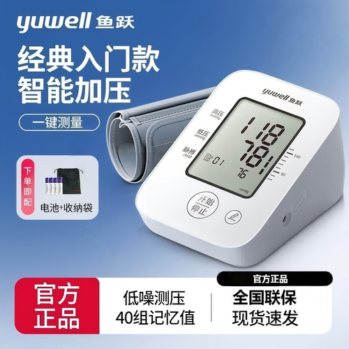 鱼跃电子血压仪家用臂式量高血压医用精准测量仪器老人测压660A