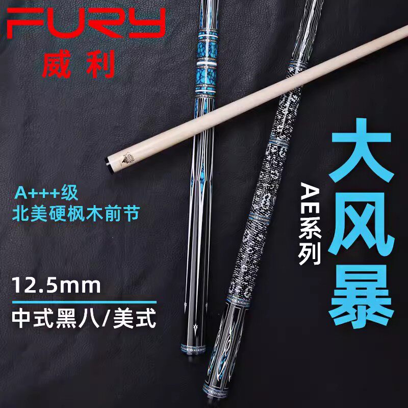 威利疾风AE4黑八小头分体九球杆图片