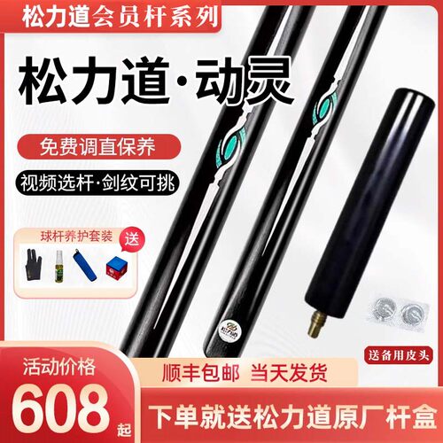 松力道动灵黑八专业手工台球杆
