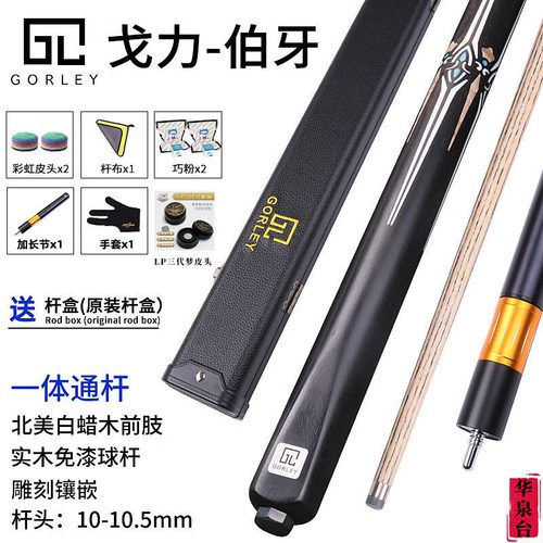 戈力伯牙hk03台球杆中式黑八球杆