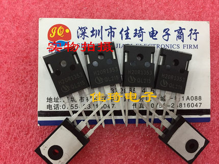 全新原装H20R1353电磁炉常用功率管IGBT大功率三极管配件现货