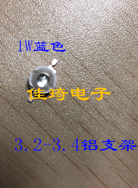 贴片LED发光管1W 蓝色LED灯带3.2-3.4铝支架 现货现货