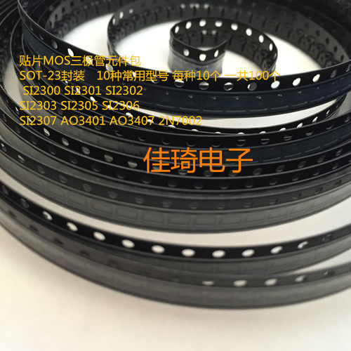 贴片MOS三极管元件包 2301 2302 AO3401 2N7002 10种　 每种10个