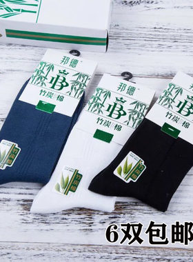 透气袜邦德竹炭透气男士