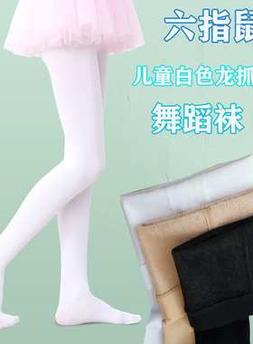 六指鼠儿童加厚连裤袜女童天鹅绒袜秋冬宝宝打底裤女孩白色舞蹈袜