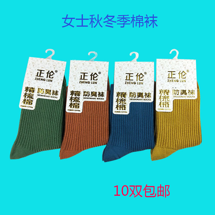 正伦秋冬款休闲风条纹女士棉袜袜