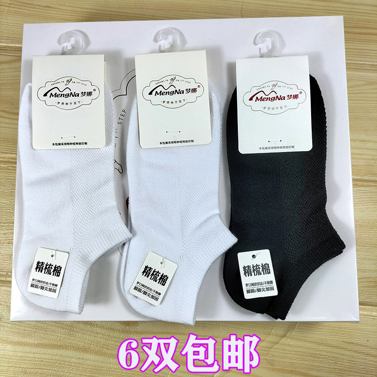 正品梦娜春夏季女士船袜纯色网眼透气精梳棉低帮浅口男女大童袜子