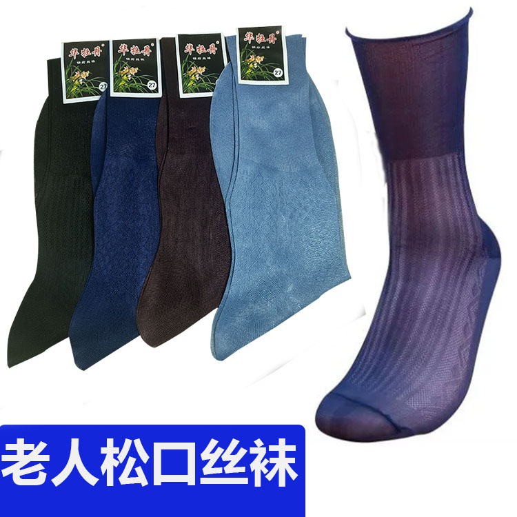华牡丹牌男士丝光袜夏季老人松口不勒脚丝袜爷爷老式丝袜尼龙丝袜