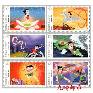 2021-17动画哪吒闹海邮票套票寄信集邮收藏原胶全品