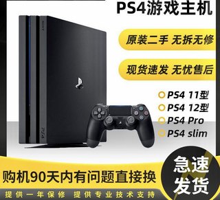 索尼ps4 slim pro游戏机 家用游戏机 折腾畅玩版 装满游戏