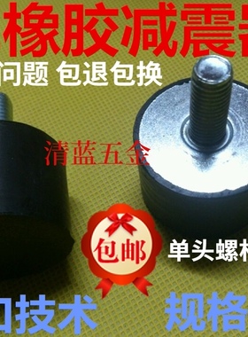 VE橡胶减震器 橡胶减震垫 平头减震螺丝 单头外螺纹M456810包邮