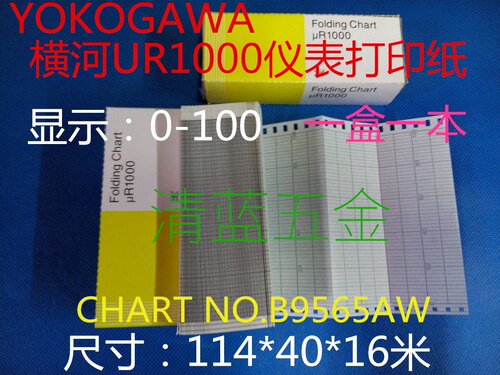 B9565AW原装SR10006记录纸436106记录纸SR10000记录纸B9901ax色带